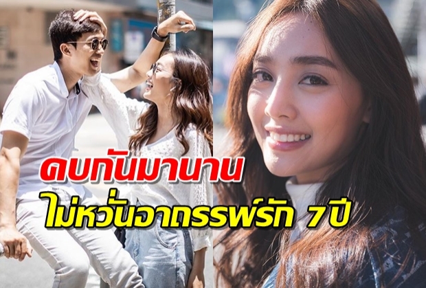 น้ำตาล พิจักขณา ยอมรับ ไผ่ น้อยใจ? ไม่หวั่นอาถรรพ์รัก 7ปี