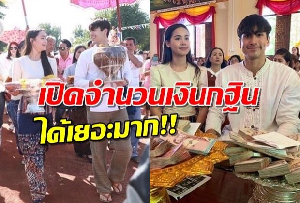 อนุโมทนาบุญ เผยจำนวนเงินกฐิน ของ ณเดชน์-ญาญ่า ได้ไปมาก ถึงขนาดนี้เลย