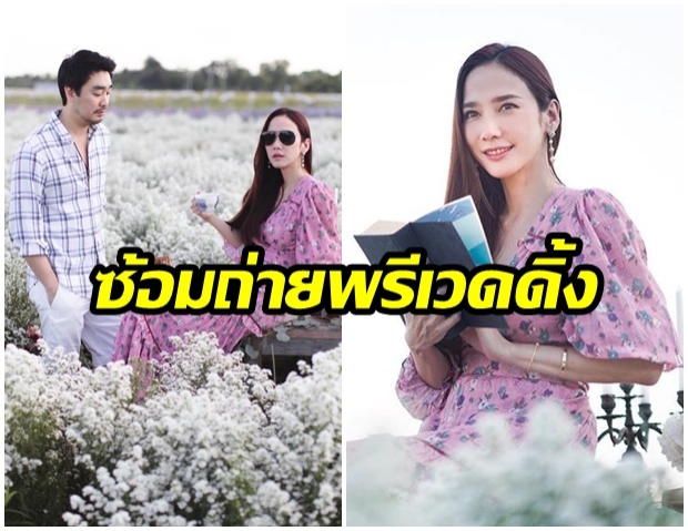 อ้วนทำเป็นกินชา!! อั้ม - ไฮโซพก ถ่ายภาพคู่สุดโรเเมนติกกลางทุ่งดอกไม้