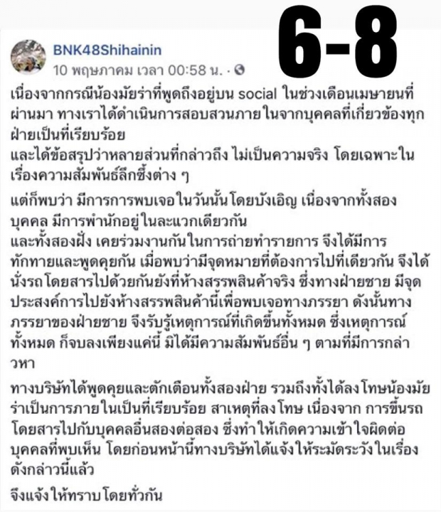 สรุปดราม่า “มัยร่า BNK48”