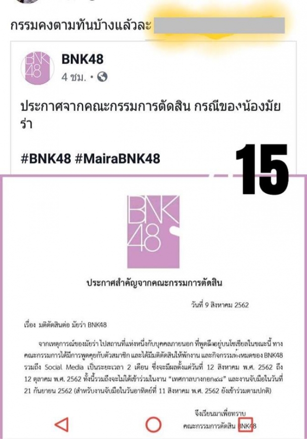 สรุปดราม่า “มัยร่า BNK48”