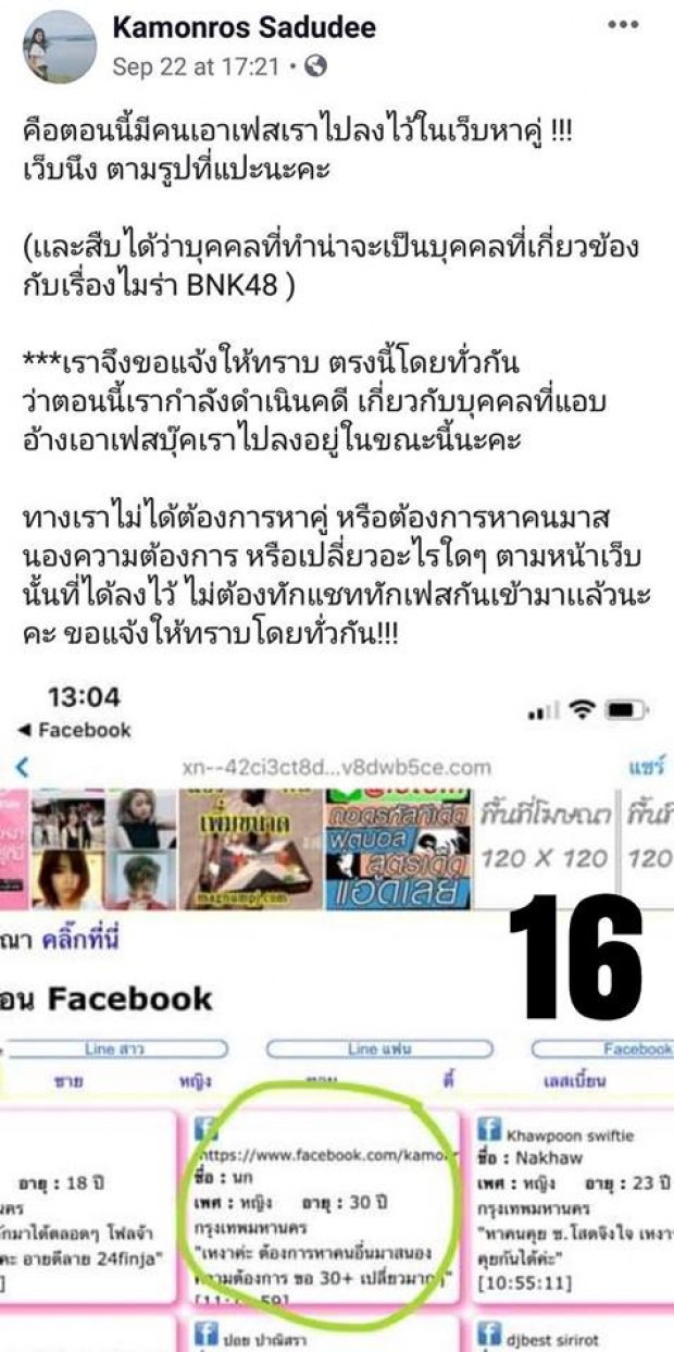 สรุปดราม่า “มัยร่า BNK48”