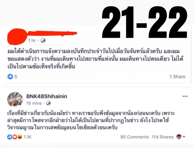 สรุปดราม่า “มัยร่า BNK48”