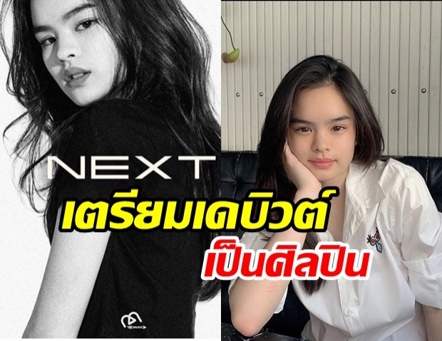 ชาวเน็ตฮืฮฮา! น้องแอลลี่ อชิรญา เปิดตัวเป็นศิลปินคนแรกของ 411 Music