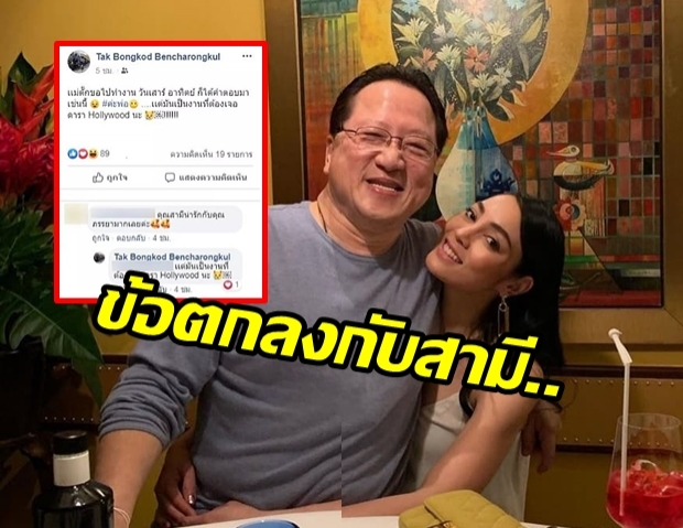 ตั๊ก เผย เหตุผลอดร่วมงานกับดาราฮอลลีวู้ด?