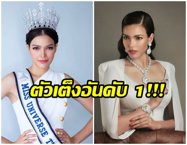 เจาะลึกทำไม “ฟ้าใส” เต็ง1 #missuniverse2019 ทุกโพล