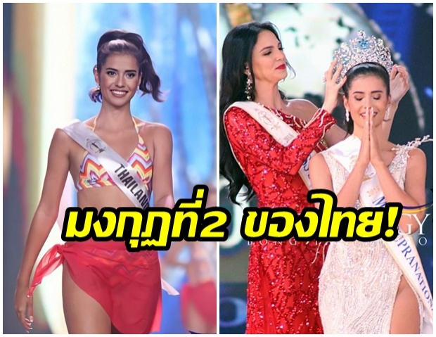 สาวไทยกระหึ่ม! “น้องแอน” คว้ามงกุฏ “Miss Supranational 2019”