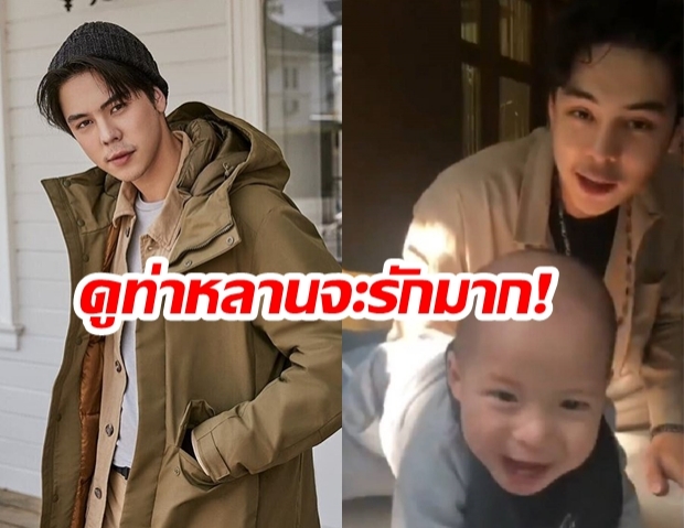 ชาวเน็ตแซว! หลังเห็น “พีช พชร”  เล่นกับน้องแฝด “มีก้า-มีญ่า” พร้อมบอก “ดูหลานจะรักพี่พีชมาก”