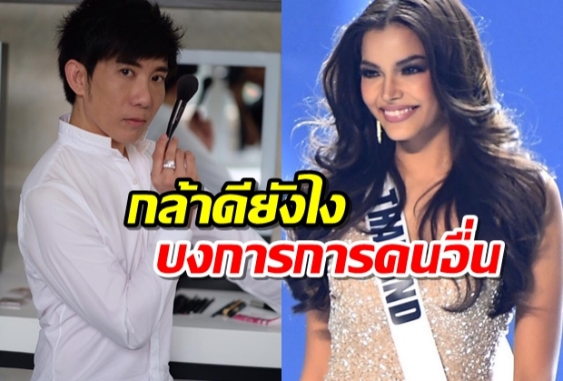 ควันหลงยังคงแซ่บ ‘ป้อม วินิจ’ฉะใคร? แต่งหน้า ‘ฟ้าใส’จนก้าวร้าว-แถวบ้านเรียกเนรคุณ 