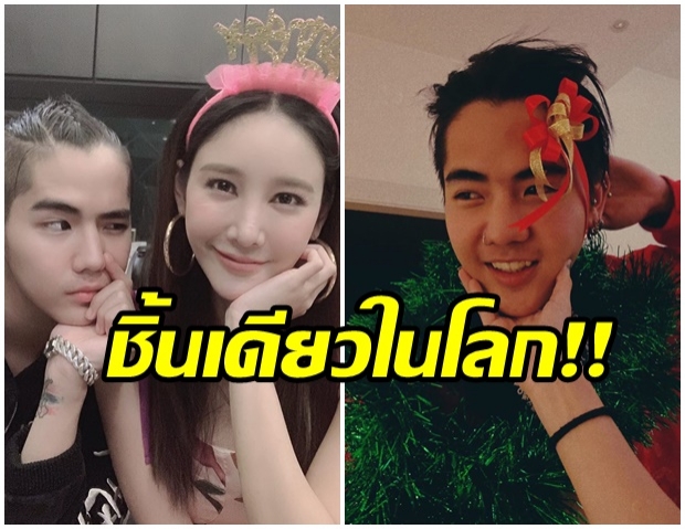 ควันหลงวันคริสต์มาส นิก คุณาธิป จัดของใหญ่ให้  เเตงโม ภัทรธิดา มีชิ้นเดียวในโลก 