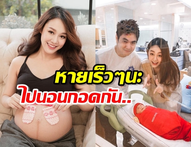 กลับบ้านกันลูก! ทิชา เฝ้าให้กำลังงใจ น้องธิดา ภาวะน้ำตาลในเลือดตกหลังคลอด