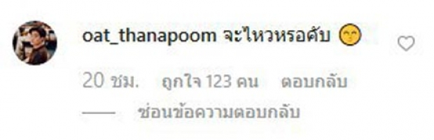 รักจริงหวังเเต่ง!! ปิงปอง ลุกหนัก โพสต์จีบหลานชาย น็อต น็อต วิศรุต ทำฮาลั่นทั้งไอจี 