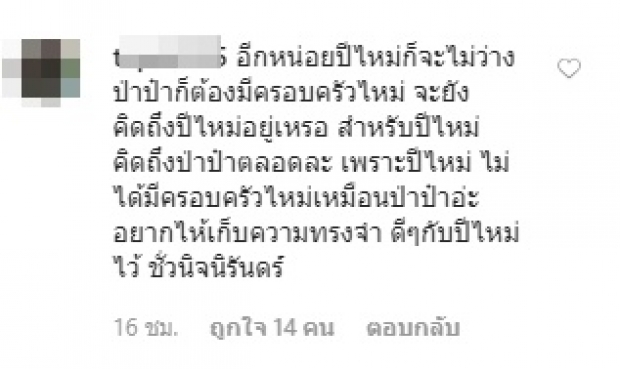 สงกรานต์ อวดโมเมนต์น่ารักคู่ น้องปีใหม่ ชาวเน็ตแห่เมนต์แคปชั่นแบบนี้ล่อเป้าอีกแล้ว!