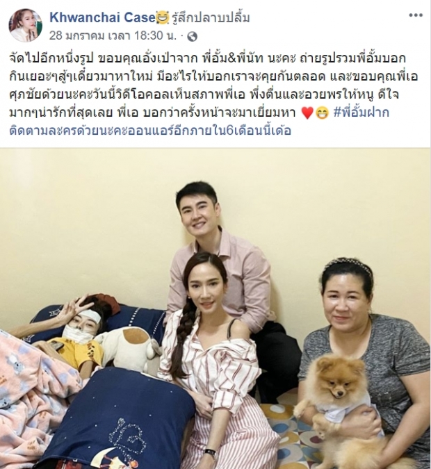 ซุปตาร์น้ำใจงาม อั้ม หอบอาหาร-ของฝากชุดใหญ่ รุดเยี่ยมสาวป่วยมะเร็งระยะสุดท้าย ถึงบ้าน 