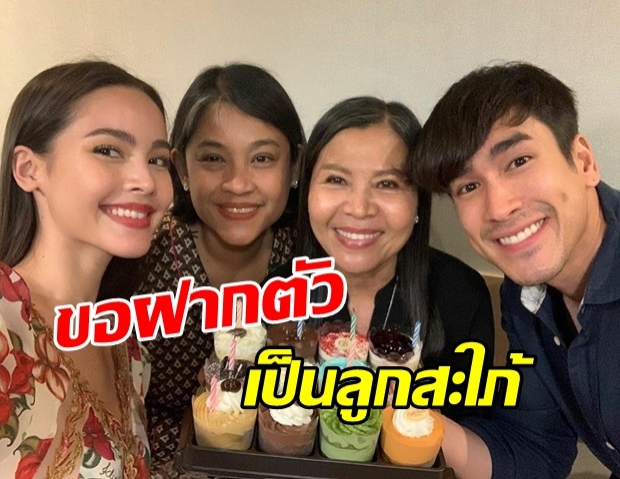 ลูกสะใภ้ขอฝากตัว!! ณเดชน์ควงญาญ่า เซอร์ไพร้ซ์วันเกิดเเม่เเก้ว สุดอบอุ่น (คลิป) 