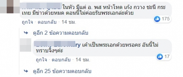 ชาวเน็ตมุ่งเป้า!! พระเอกหน้าโหดบุคลิกเจ้าชู้ ย่องเงียบคั่วพริตตี้ ใช่คนนี้รึป่าว