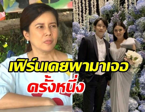 แม่“ใบเฟิร์น” ช็อก “เจโม่” คบซ้อน สร้างโลก 2 ใบ  เชื่อลูกเลิกสาวเลิกแน่ เพราะเพิ่งคุยกันแค่ 4 เดือน (คลิป)