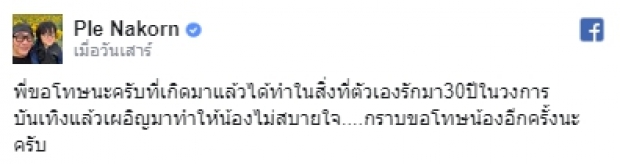 เปิ้ล-นาคร โดนวิจารณ์แรง ตลกตกยุค-พยายามตลก!