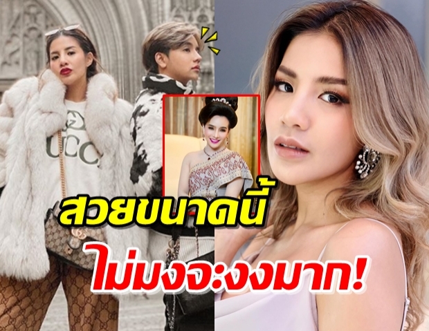 “ใบเตย” อวดน้องชายแต่งหญิง เดินสายประกวดชุดไทย!