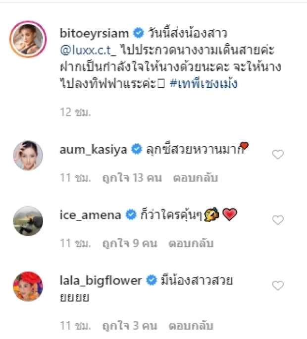 “ใบเตย” อวดน้องชายแต่งหญิง เดินสายประกวดชุดไทย!