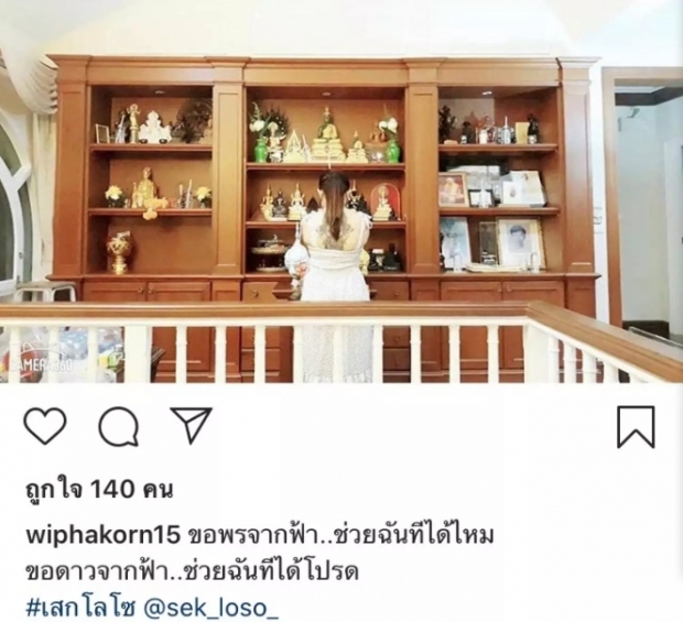 แฟนๆสงสัย เสก-โลโซ เป็นอะไร!?! หลังกานต์ไหว้พระขอให้อาการดีขึ้น