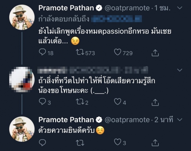   โอ๊ต ปราโมทย์ ตอกกลับชาวเน็ต หลังโดนลากเกี่ยวข่าว แพท - ก็อต