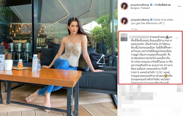 โอ้แม่ “ปู ไปรยา” ยินดีช่วย หลังเจอคอมเมนต์ใต้ภาพนี้