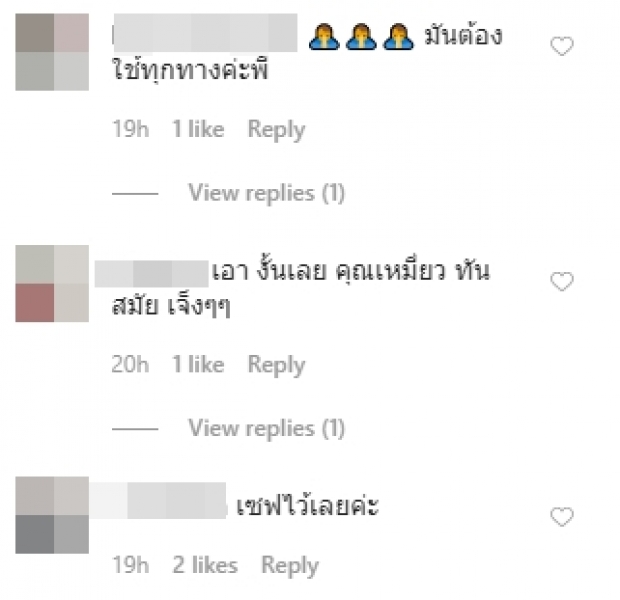 “เหมี่ยว” แจกคาถา ต้องพึ่งบทนี้ให้ช่วยแล้ว!