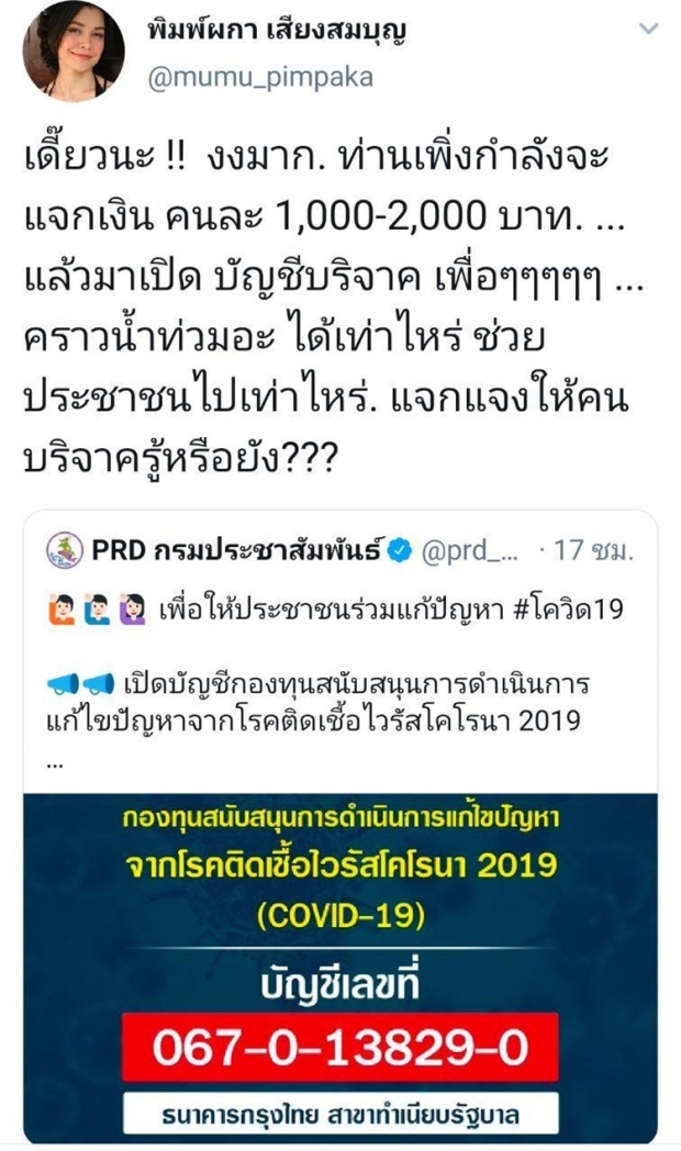 หมู พิมพ์ผกา ขอหลักฐานเหตุโดนกล่าวหาเคยเป็นสลิ่ม!?