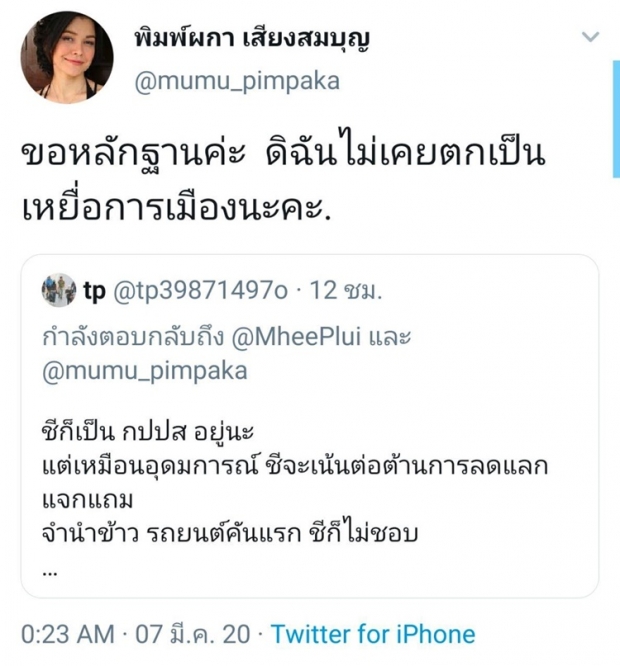 หมู พิมพ์ผกา ขอหลักฐานเหตุโดนกล่าวหาเคยเป็นสลิ่ม!?