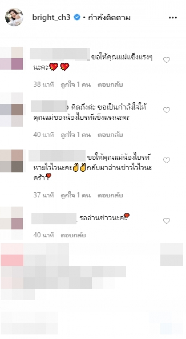 “ไบรท์” แจง 2 เหตุผล ทำไมไม่จัดรายการ!