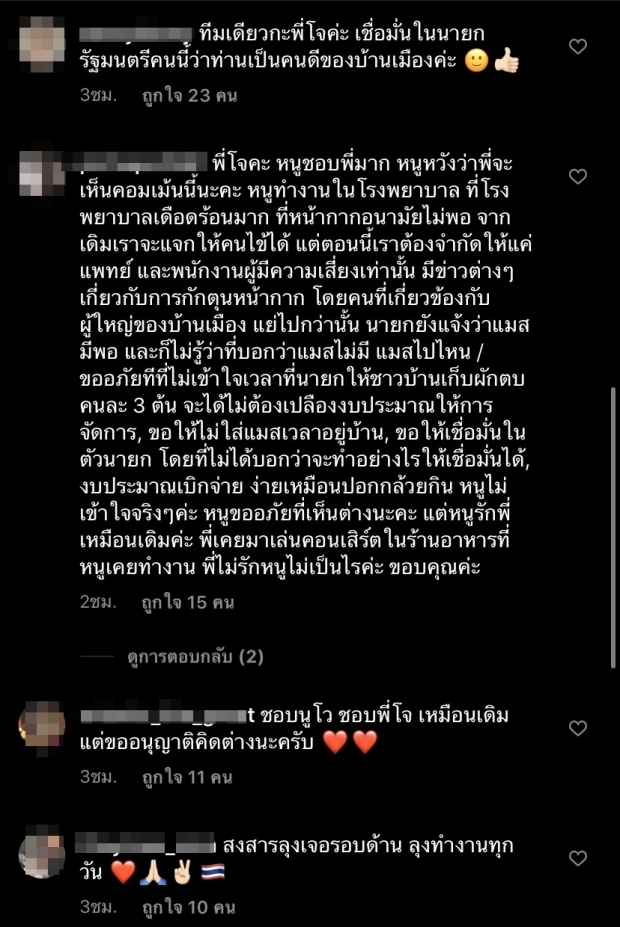 โจ นูโว ยืดอกหนุน ประยุทธ์ เป็นนายกต่อ พร้อมติดแฮชแท็ก #saveลุงตู่