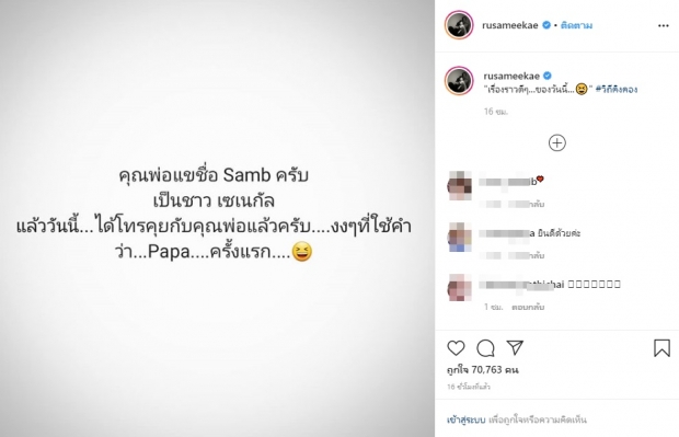 รัศมีแข เผยข่าวดีได้คุยกับ พ่อชาวเซเนกัล เป็นครั้งแรกในชีวิต 