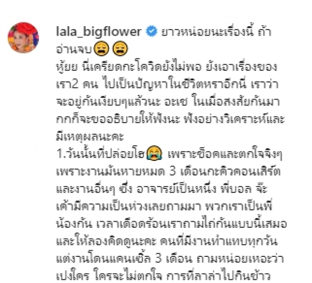 ‘ลาล่า’ พูดแล้ว ในวันร้องไห้ถูกแคนเซิลงาน เขาหายไปไหน!?