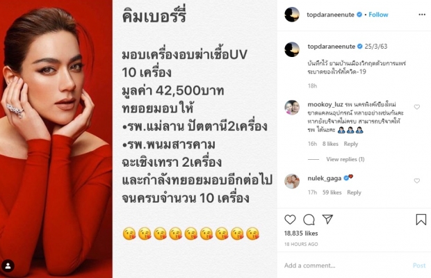 คิมเบอร์ลี่ - รัศมีแข ช่วยชาติ มอบเครื่องอบฆ่าเชื้อ UV ให้หลาย รพ.ทั่วไทย