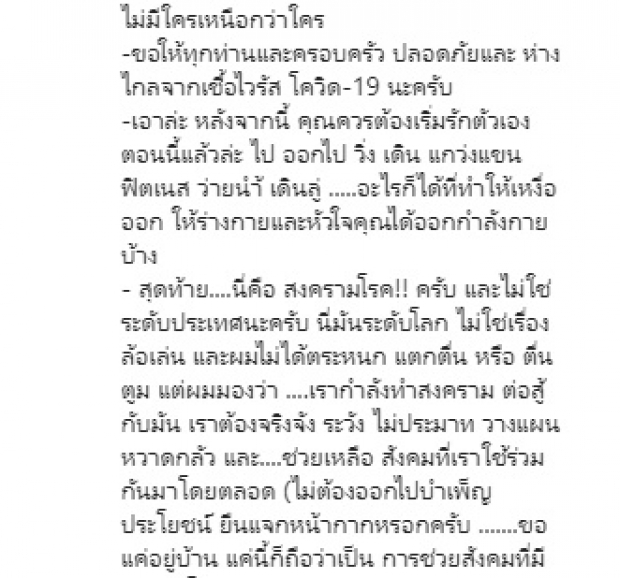 ป๋อ ณัฐวุฒิ เปิดข้อคิด 10 ข้อ ถึงวิกฤตโควิด-19