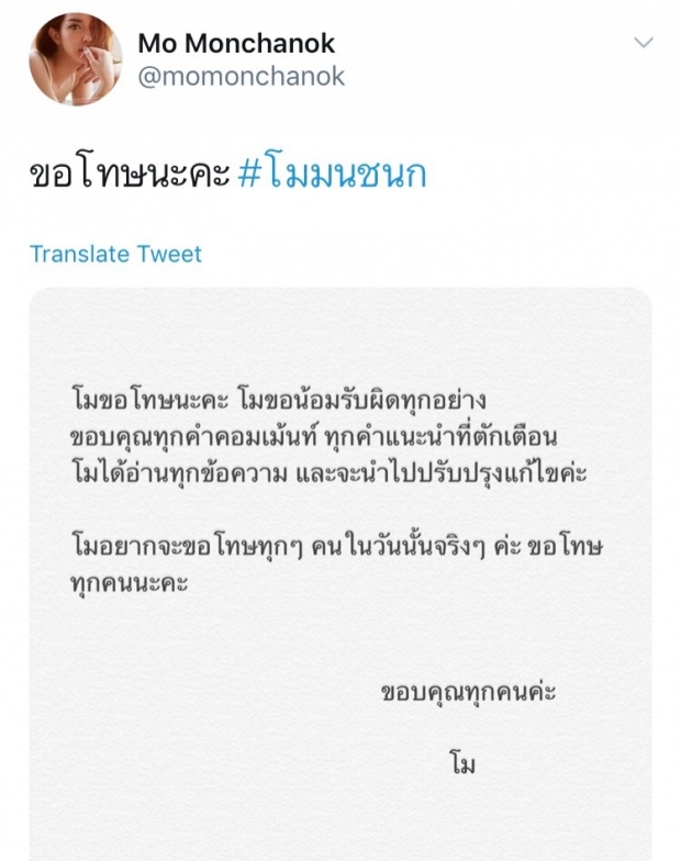 ดราม่าไม่จบ!! ชาวเน็ตตั้งฉายาให้ โม  มนชนก หลังเหวี่ยงวีนผ่านไลฟ์สด