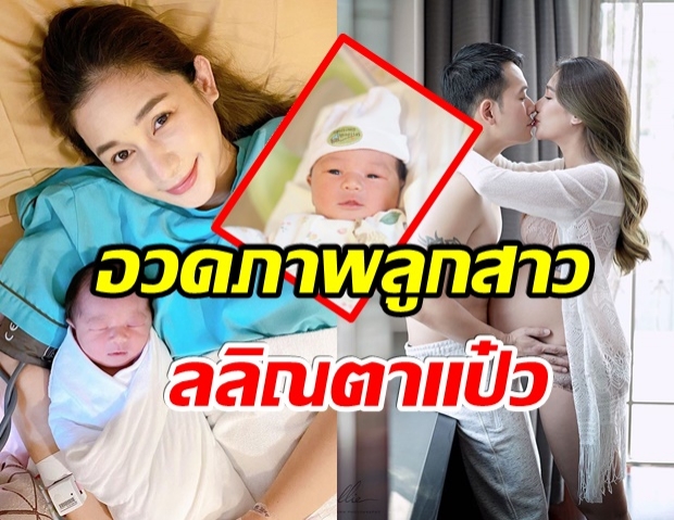 เนย โพสต์อวดภาพน้อง ลลิณ คลอด 2 วัน ลืมตาเเป๋วเลย