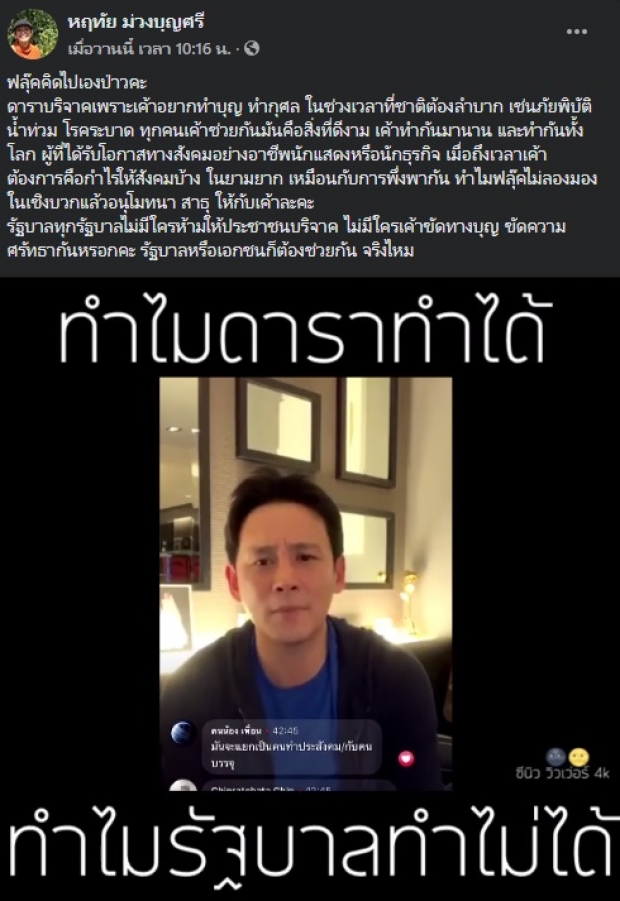 ‘อุ๊ หฤทัย’ ฟาดกลับแรง ‘ฟลุค’ ปมดาราขอรับบริจาค!