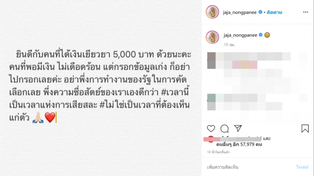 จ๊ะ อาร์สยาม เจอเม้นต์ดราม่า หลังโพสต์ถึงเงินเยียวยา 5,000 บาท!