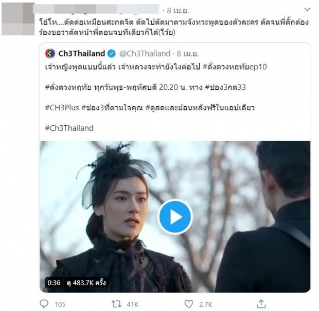 ดั่งดวงหฤทัย โดนเเซวไม่จบ ตัดต่อสลับไปมาเเบบนี้เหมือนสะกดจิตคนดู(คลิป)