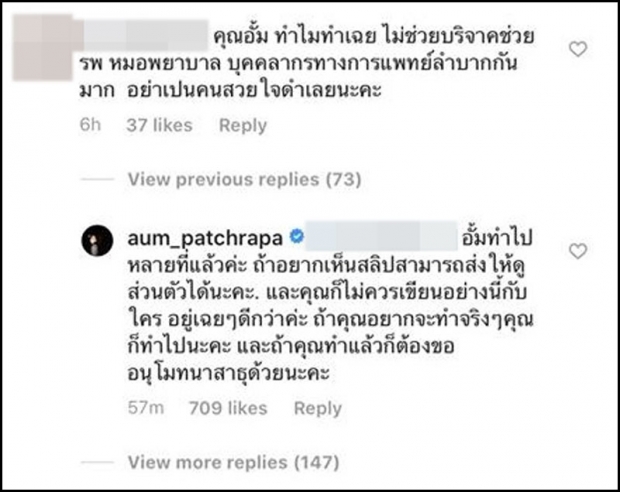 เพื่อนสนิทไขข้องใจทำไม อั้ม พัชราภา ชอบทำบุญเงียบๆไม่ป่าวประกาศ