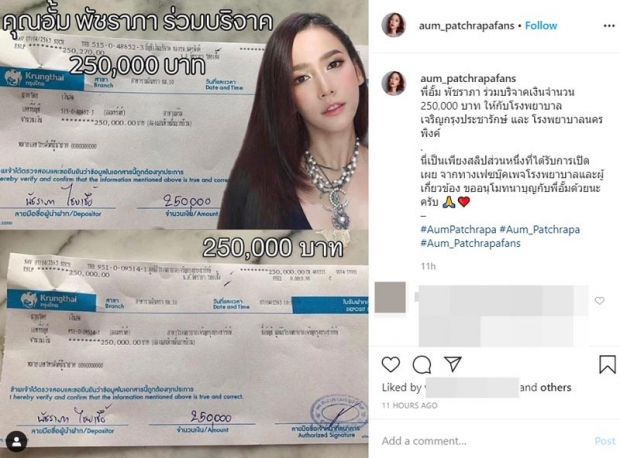 เพื่อนสนิทไขข้องใจทำไม อั้ม พัชราภา ชอบทำบุญเงียบๆไม่ป่าวประกาศ