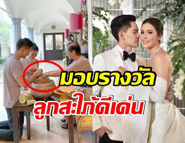   อบอุ่นมาก กรณ์ ควง ศรีริต้า ลดน้ำดำหัวคุณพ่อ เนื่องในวันสงกรานต์ 