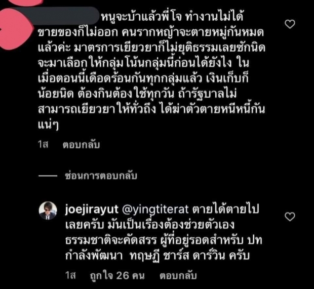 รุมจวก! โจ นูโว หลังบอกแฟนคลับ ตายได้ตายไปเลย เพราะพิษโควิด