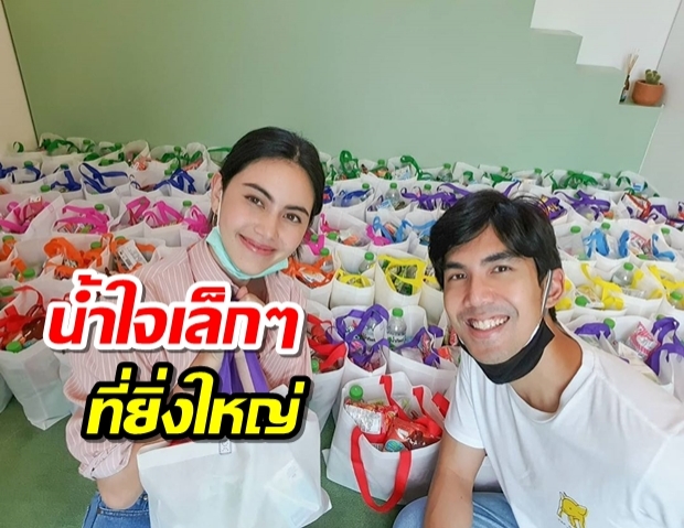  คู่รักใจบุญ เต๋อใหม่ ลงมือจัดของเตรียมส่งเสบียง ช่วยเหลือวิกฤตไวรัส