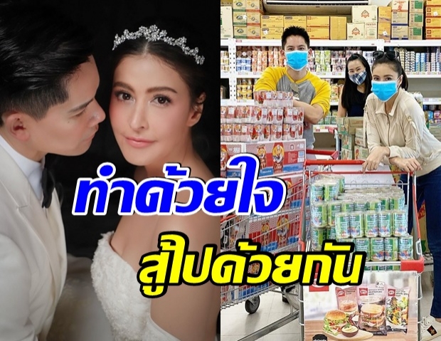 กรณ์-ศรีริต้า เดินหน้าทำดี เเจกจ่ายถุงยังชีพให้ชุมชน 