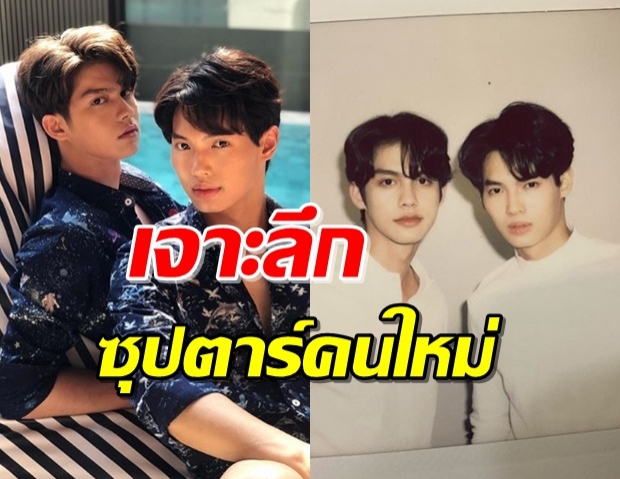 กว่าจะแจ้งเกิด ‘ไบรท์-นิว’ ติดเทรนด์แรงระดับโลก! (คลิป)