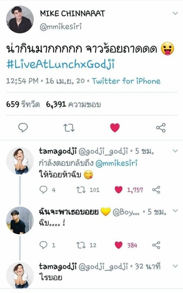 แฟนคลับสงสัย? #ไมค์ก็อต คู่ชิปพ่อ-แม่ แห่ง GMM TV จริงหรือหลอก