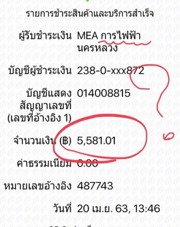 ตุ๊กตา-กันตนา สุดงง! ค่าไฟพุ่ง 5 พัน ทั้งที่บ้านไม่มีคนอยู่!